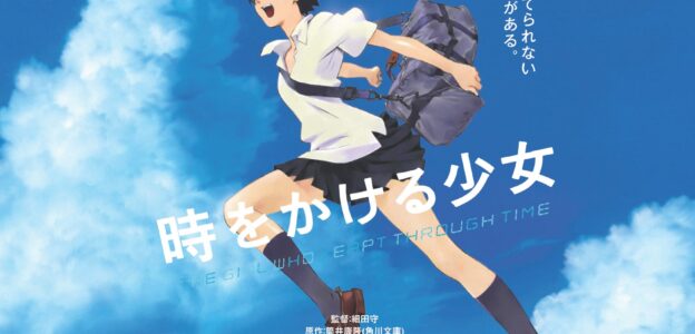 夏に見たくなる！タイプリープものだけど見やすくて感動と切なさで溢れる映画「時をかける少女」